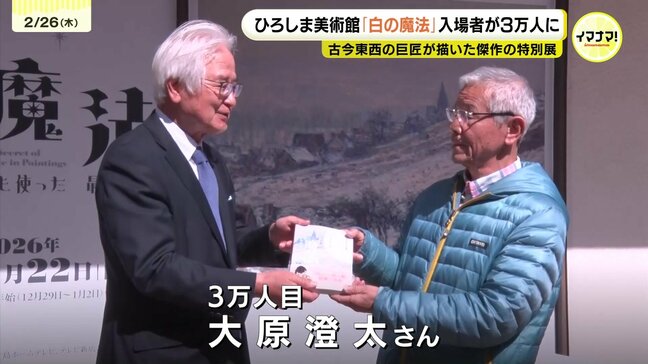「白の魔法」入場者3万人に　ひろしま美術館　3月22日まで|TBS NEWS DIG