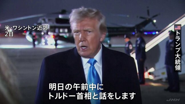 “トランプ関税”発動直前にカナダ首相らと電話会談へ　トランプ氏明らかに|TBS NEWS DIG
