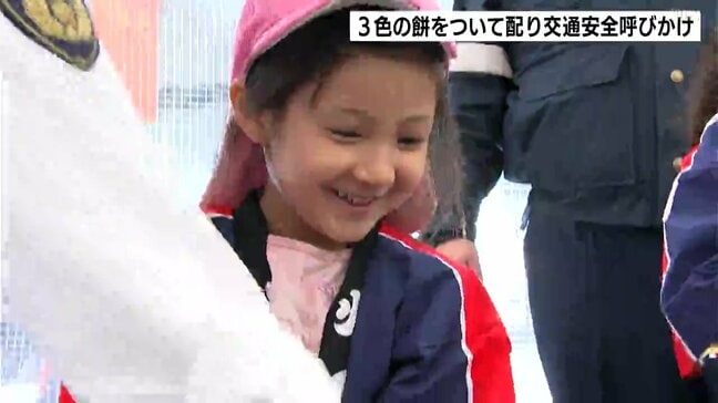 「よいしょ!よいしょ!」 園児らがついた3色の餅 ドライバーに配って交通安全呼びかけ|TBS NEWS DIG