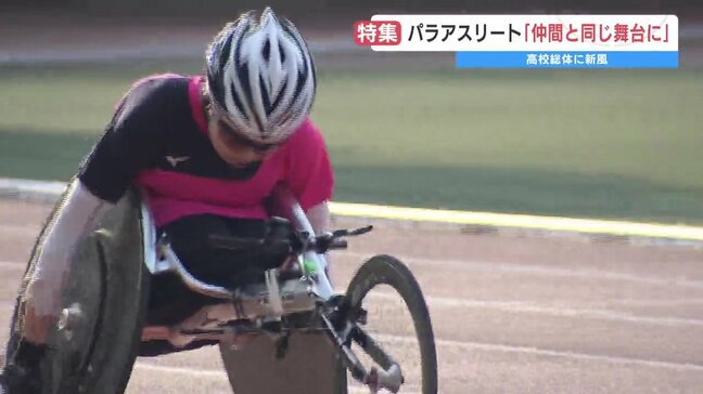 「仲間と同じ舞台に」みんなの気持ちがつながって〝史上初〟県高校総体で車いすレース 熊本|TBS NEWS DIG