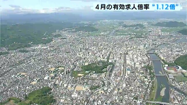 4月の有効求人倍率 1.12倍で2か月ぶり減少 高知労働局「改善の動きにやや弱さがみられる」|TBS NEWS DIG