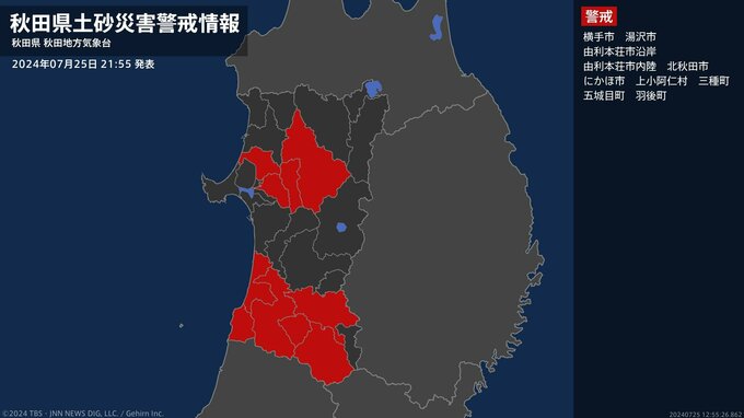 【土砂災害警戒情報】秋田県・五城目町に発表|TBS NEWS DIG