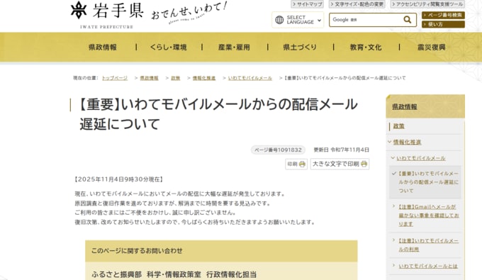 気象警報や河川の水位情報が3日後に　「いわてモバイルメール」に配信の遅延　クマ出没情報も翌日届く　県管理サーバに不具合　現在システムは復旧|TBS NEWS DIG