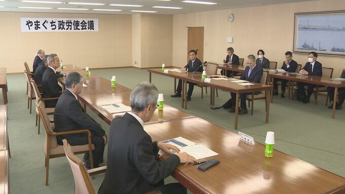 「物価上昇を上回る賃上げの実現へ」 山口県・労働団体・経営者団体が意見交換　“やまぐち政労使会議”開催|TBS NEWS DIG