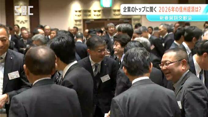 2026年の信州経済は？ 企業のトップに聞く　賃上げどうする？人手不足に物価高、日中関係の悪化の影響は？　|　SBC NEWS | 長野のニュース | SBC信越放送