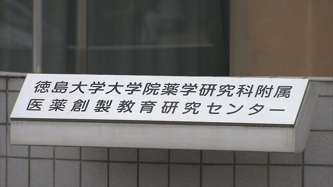 徳島大学の研究棟の低温培養室で特別研究学生（27）が死亡　死因は「酸素欠乏」|TBS NEWS DIG