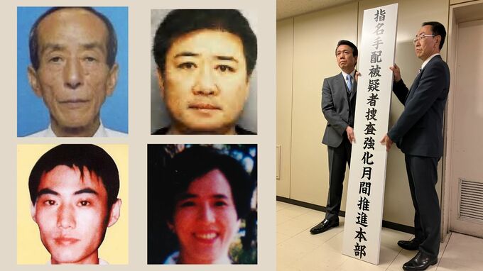 全国の指名手配の容疑者は約590人　11月は「指名手配被疑者捜査強化月間」　福岡県警は4人の写真を公開|TBS NEWS DIG