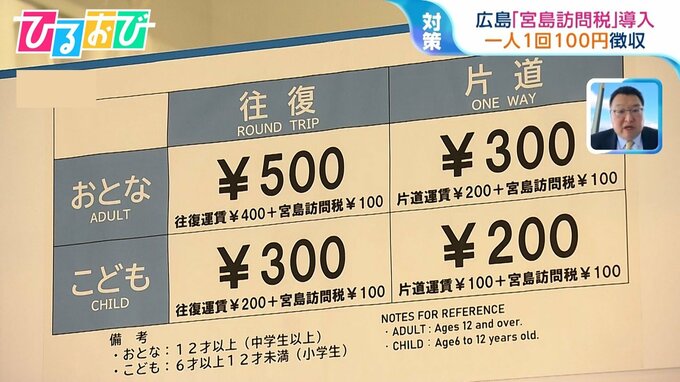 1人1回100円徴収『宮島訪問税』スタート「モデルプランになってほしい」鳥海氏の見解は【ひるおび】|TBS NEWS DIG