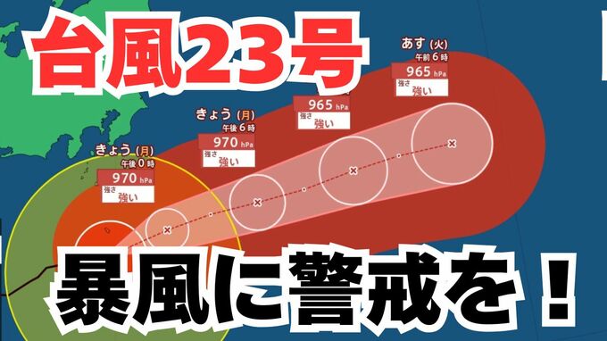 【台風情報】「台風23号」伊豆諸島は暴風に警戒を！日本列島沿岸部の各地への影響は？今後の進路は？ 気象予報士が解説 　雨と風のシミュレーション 【気象庁 13日午前7時15分発表】|TBS NEWS DIG