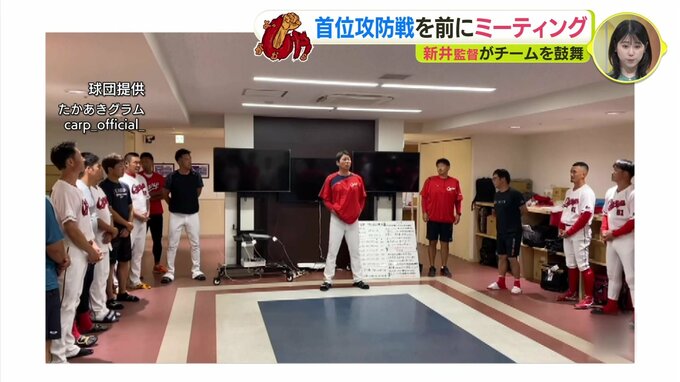 首位攻防戦を前にミーティング　広島カープ･新井貴浩監督がチームを鼓舞　天王山 まず巨人１勝　森下暢仁 vs. 菅野智之  “背番号18対決” （9月10日）　|　RCC NEWS | 広島ニュース | RCC中国放送