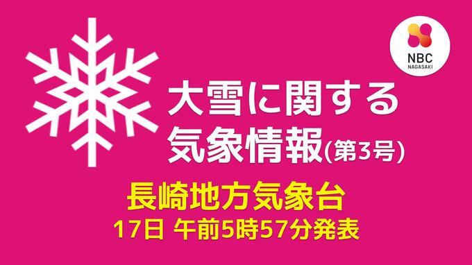 【長崎】18日は山地を中心に大雪となるおそれ『大雪に関する気象情報（午前5時49分発表）』　|　長崎のニュース | 天気 | NBC長崎放送