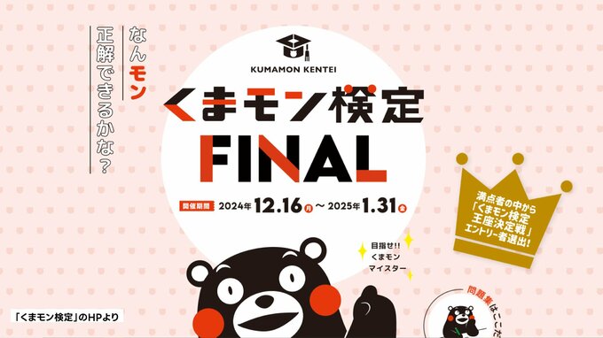 『くまもん検定』関連メールで約600人分のアドレス流出 Bccで送信すべきをCcに　熊本日日新聞　|　熊本のニュース｜RKK NEWS｜RKK熊本放送