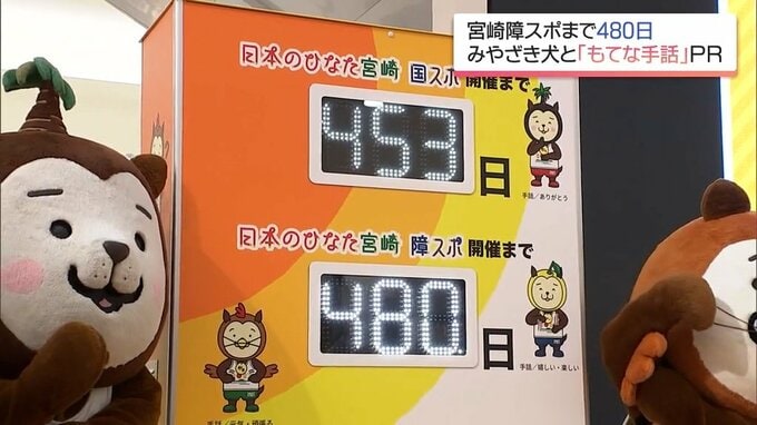 宮崎障スポまで480日　「もてな手話」を覚えよう　宮崎市でPRイベント|TBS NEWS DIG