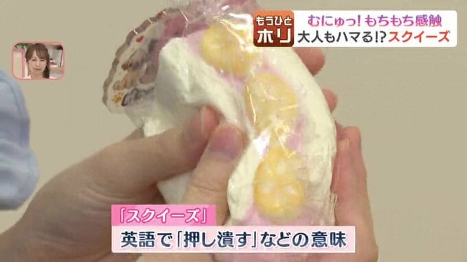 指でギュッと押し潰すと形が変わる柔らかいスクイーズ