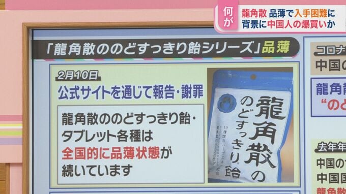 『龍角散』品薄で入手困難に…「コロナに効果？」背景に中国人の‟爆買い”か【ひるおび】|TBS NEWS DIG
