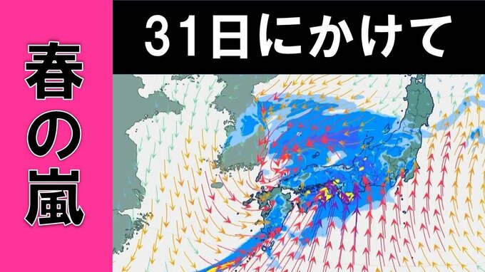 【春の嵐】西日本の広範囲で落雷や激しい突風に注意 　大気の状態が非常に不安定、30日～31日にかけて近畿で最大20メートルの風【気象庁　雨と風シミュレーション】　|　MBSニュース | 関西の最新ニュースを分かりやすく。