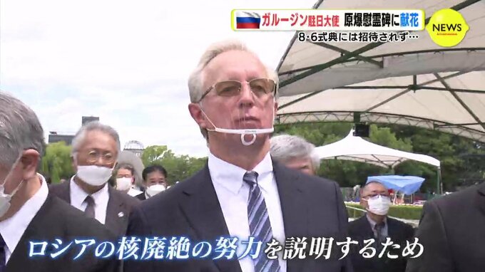 広島･原爆の日 8･6式典に招待されず　ロシア駐日大使 原爆慰霊碑に献花　|　RCC NEWS | 広島ニュース | RCC中国放送