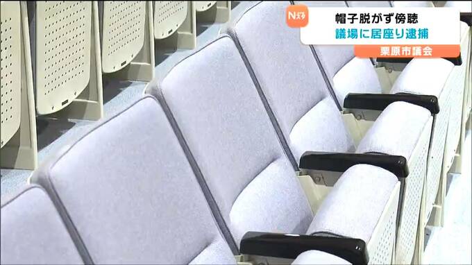 帽子を脱がず逮捕される事態に 規則に反してハンチング帽で議場の傍聴席に 退去の求めに応じなかったとして77歳男を現行犯逮捕　宮城・栗原市|TBS NEWS DIG