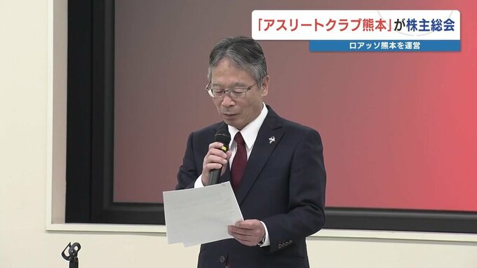 ロアッソ熊本　観客を増やすため交通アクセス改善へ決意　株主総会　|TBS NEWS DIG