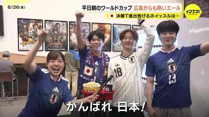 がんばれ日本！ワールドカップ　日本対スウェーデン　平日の朝でもパブリックビューイング会場に200人近くが集合！アメリカへ熱い声援送る　|　RCC NEWS | 広島ニュース | RCC中国放送