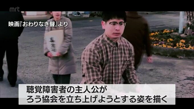 宮崎県内の聴覚障害者らが制作携わる　映画『おわりなき聲』の完成試写会　|　MRTニュース ｜ ＭＲＴ宮崎放送