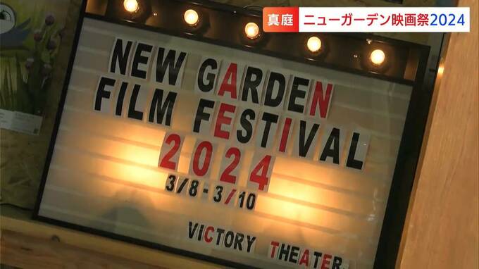 「まだ気づかれていない町の楽しさを映画で味わって」8日から真庭市で「ニューガーデン映画祭」子どもたち制作の映画も【岡山】　|　岡山・香川のニュース | 天気 | RSK山陽放送