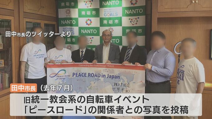旧統一教会系自転車イベント「ピースロード」との関わり 市長は7人目　南砺市・田中幹夫市長　関係者との写真をＳＮＳに|TBS NEWS DIG