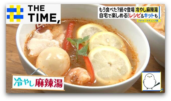 夏の新定番に？ひんやり×辛シビ「冷やし麻辣湯」人気拡大中【THE TIME,】 |TBS NEWS DIG