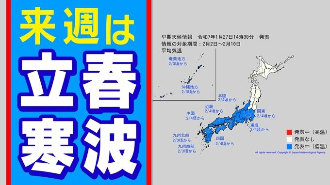 【早期天候情報】来週 関東以西は『立春寒波』　 日本海側は『大雪 平年比２倍以上も』気象庁　|　鹿児島のニュース｜MBC NEWS｜南日本放送