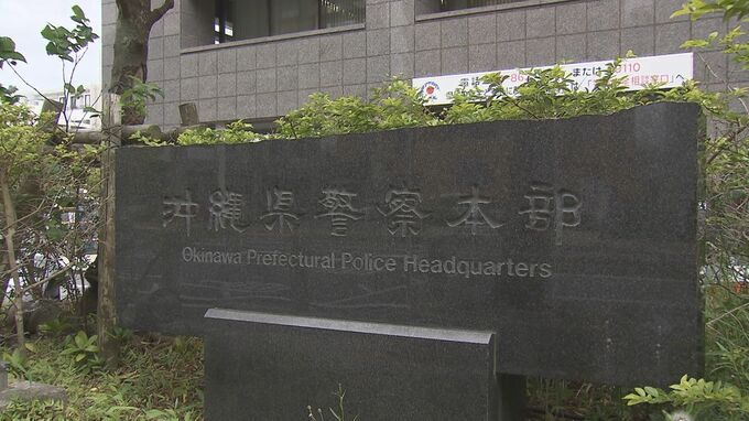 「 SNS型投資詐欺」「ロマンス詐欺」沖縄県内の被害総額去年１年間で３億円超　|TBS NEWS DIG