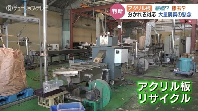 アクリル板どうする…継続か撤去か？分かれる対応の一方、大量廃棄の懸念も　富山　|　富山のニュース｜天気・防災｜チューリップテレビ