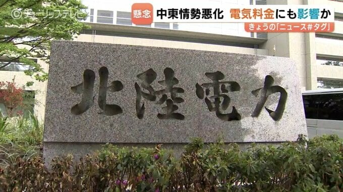 北陸電力　決算は4年ぶりの減収減益　中東情勢が夏場の電気料金にも影響か　2月以降、燃料価格は高止まり　富山　|　富山のニュース｜天気・防災｜チューリップテレビ