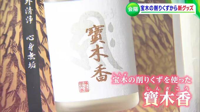 宝木の削り屑を使った新たなグッズとは？　はだか祭り「西大寺会陽」まであと2日【岡山】|TBS NEWS DIG