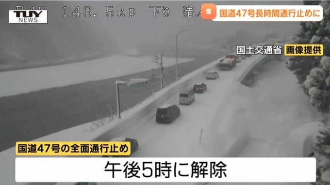 除雪はしていたが追いつかず…結果的に国道47号が7時間に渡り通行止めに　現在は解消（山形）　|　山形のニュース│TUYテレビユー山形