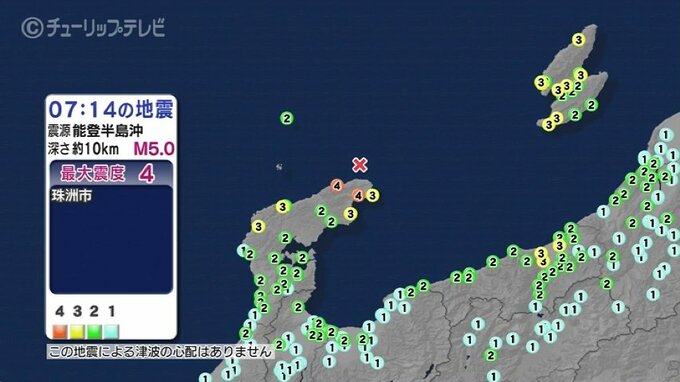 石川・珠洲市で震度4（午前7時14分ごろ）富山市などで震度2を観測　|　富山のニュース｜天気・防災｜チューリップテレビ