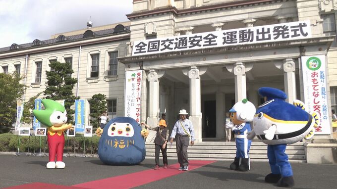 重点項目は「高齢者の交通事故防止」　秋の全国交通安全運動の出発式　山口県警|TBS NEWS DIG