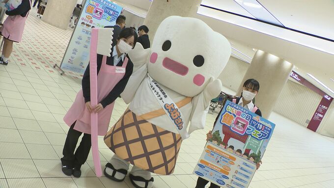 “口の中の健康に関心を” 歯科医師や歯科衛生士が無料で健診「いい歯の日健口（けんこう）フェア」|TBS NEWS DIG
