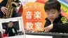 「遠慮したり諦めたりしないで」　自閉症児に特化した学校の元音楽教師が、日本で音楽教室をオープン　|　福岡のニュース｜RKB NEWS｜RKB毎日放送
