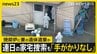 「動物が死に、落ち込む一面も…」旭山動物園の焼却炉に妻の遺体を遺棄か　知人が語る男性職員の“素顔”【news23】|TBS NEWS DIG