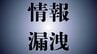 不正アクセスで住所・氏名・生年月日・電話番号など約1万5000人分の個人情報が漏えい　沖縄総合事務局　|　沖縄のニュース｜RBC 琉球放送