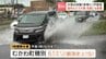 【北海道で大雨】むかわ町穂別で観測史上最大の1時間61ミリ　道央を中心に大雨　苫小牧の道路冠水やJR51本運休など各地で被害　|　北海道のニュース｜HBC北海道放送
