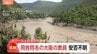 ネパール土石流で安否不明の日本人　1人は大阪府立学校の教員と同姓同名と発表　休暇でネパール渡航と届け出　大阪府教育庁|TBS NEWS DIG