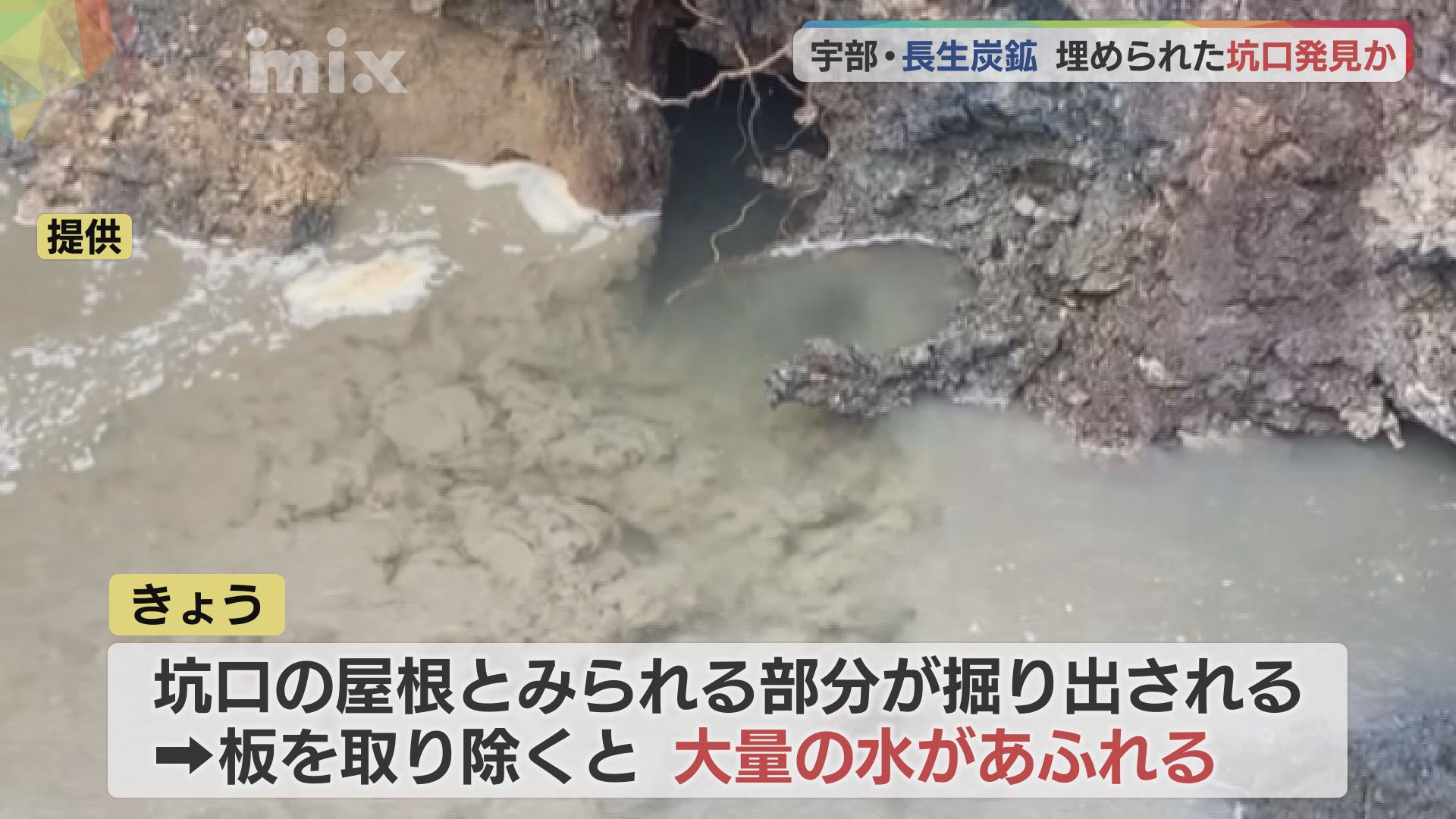 戦時中に炭鉱が水没し183人が犠牲に…炭鉱の入り口とみられる場所が