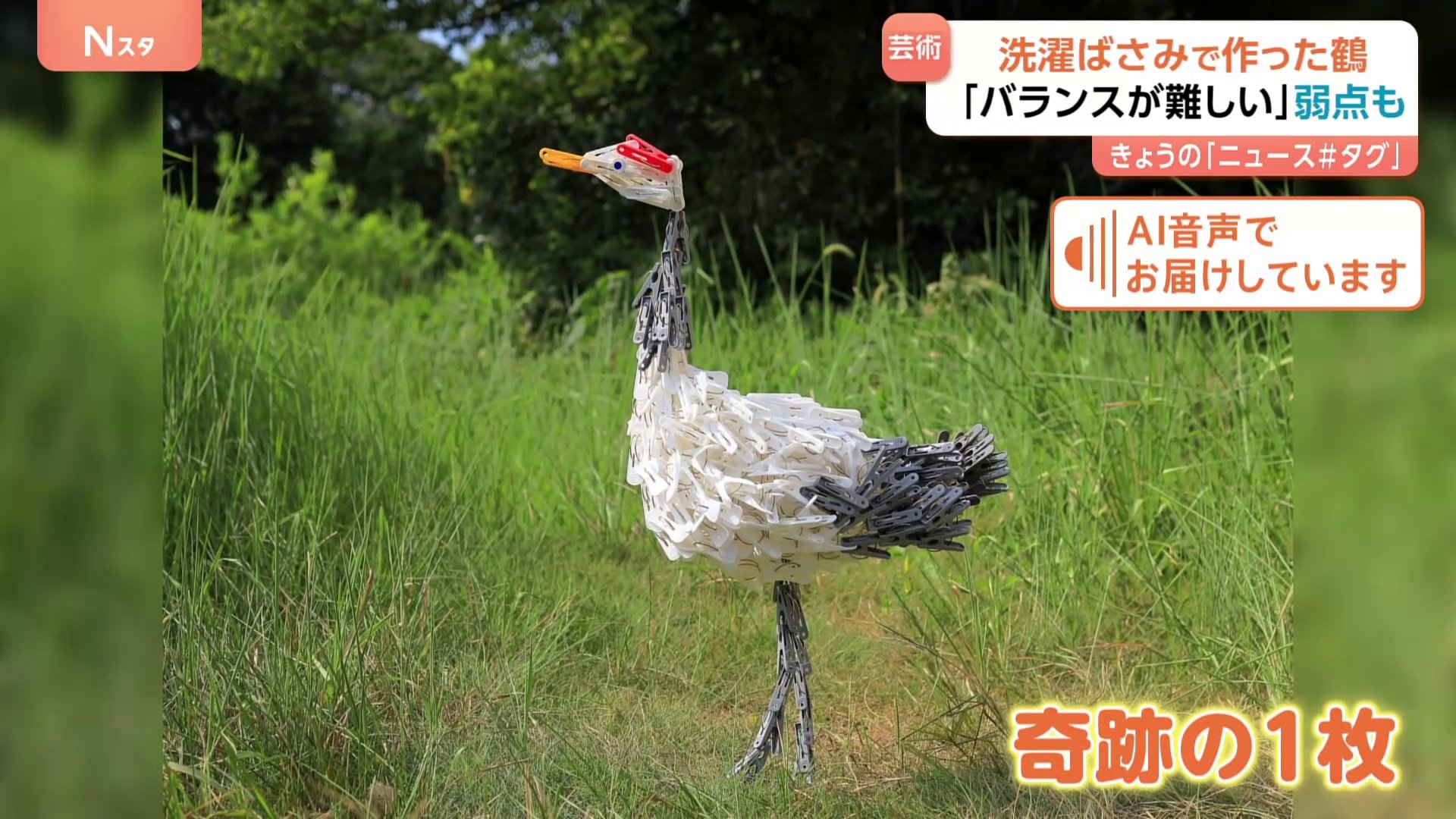 鶴の置物です。家の中で置いているので汚れなどはありません。 奇跡の1枚「バランスが難しい」 何度もこけて壊れてを繰り返した…細部