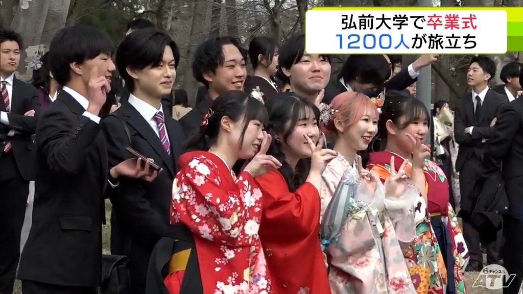 弘前大学で卒業式 1200人余りの卒業生たちがそれぞれの思いを胸に新た