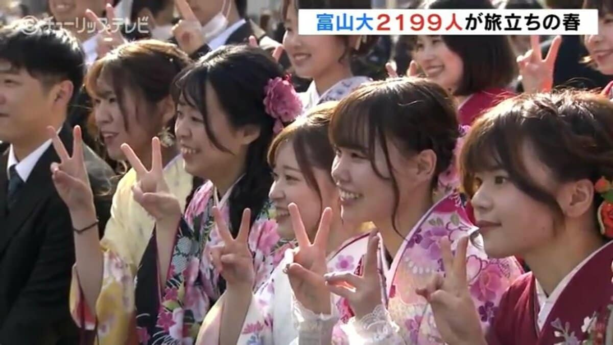 コロナ禍でも充実した4年間」富山大学卒業式2199人が旅立ちの春 | TBS
