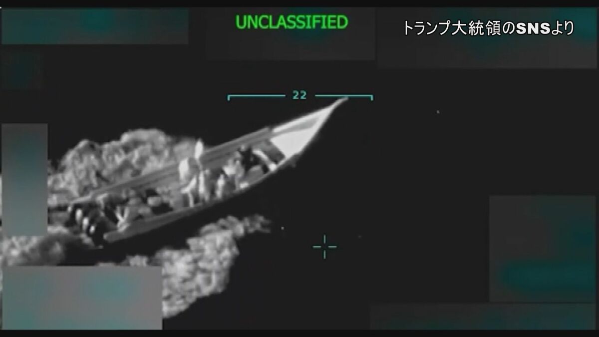 トランプ6個(荷崩れ) アメリカ軍が麻薬運搬船を攻撃 ベネズエラの犯罪組織の11人死亡