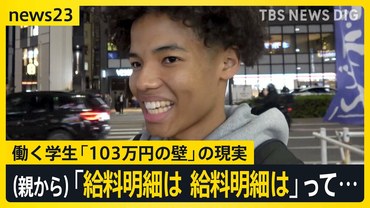 働く学生「給料明細を毎回出す」扶養控除受ける親からは「何しているん