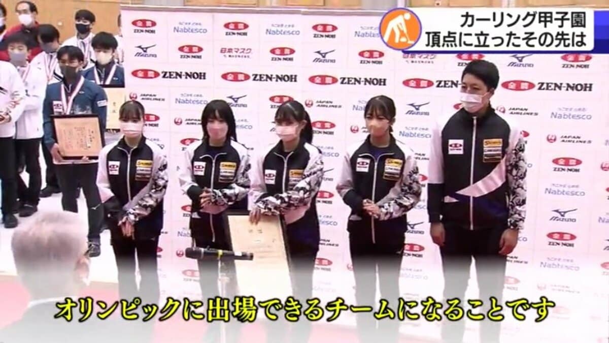 日本選手権初出場の女子高校生カーリングチーム カーリング甲子園で