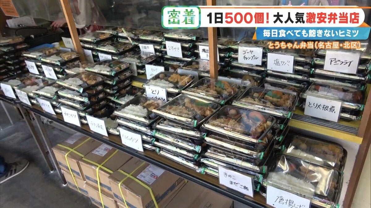 1日500個以上売れる!? 全品420円の激安手作り弁当店｢とうちゃん弁当｣ 毎日食べても飽きない人気の秘密とは？ 